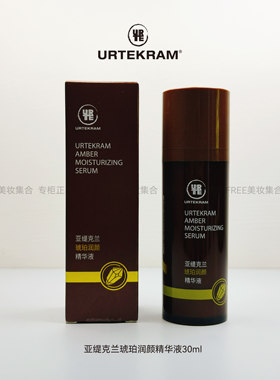 亚缇克兰琥珀活颜素精华液