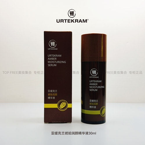 亚缇克兰琥珀活颜素精华液