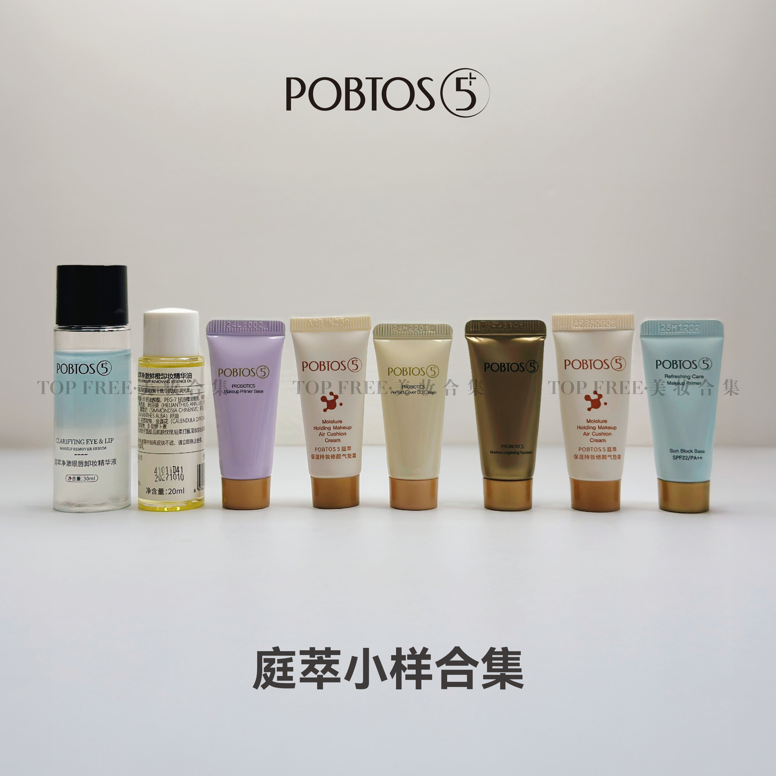 POBTOS5/庭萃保湿持妆修颜气垫霜益生菌粉底隔离乳卸妆中样