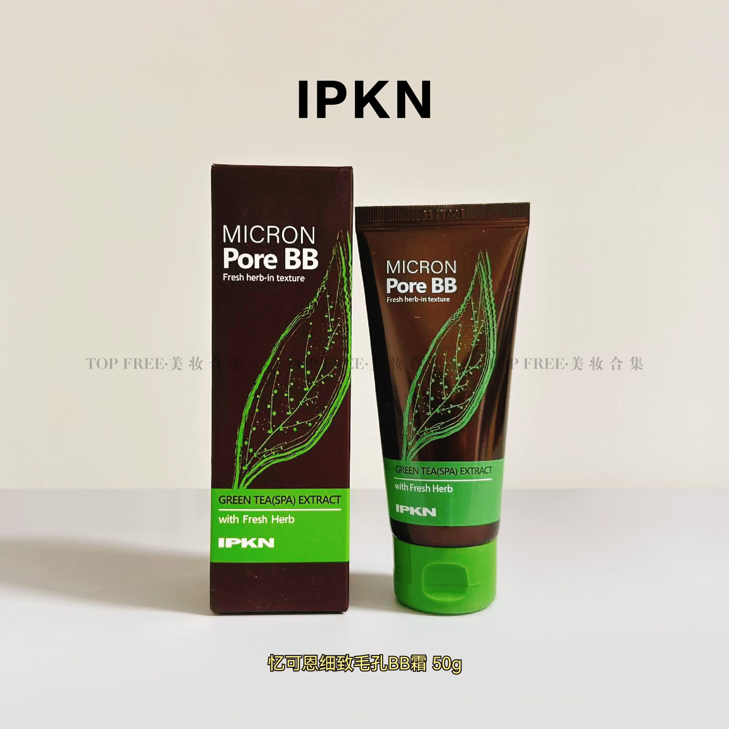 韩国正品 IPKN忆可恩绿茶BB霜 遮瑕保湿细致毛孔自然裸装pore