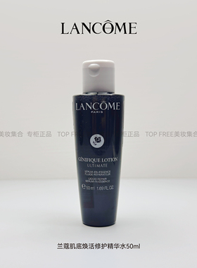 兰蔻肌底焕活修护精华水50ml