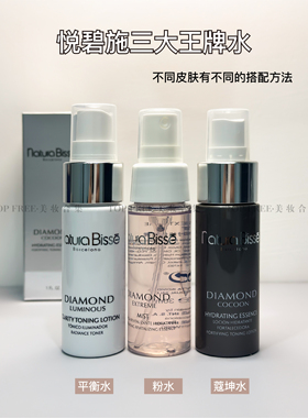 Natura Bisse悦碧施净白清透平衡水/凝时能量粉喷/蔻坤精华水30ml