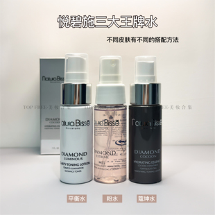 Natura Bisse悦碧施净白清透平衡水/凝时能量粉喷/蔻坤精华水30ml