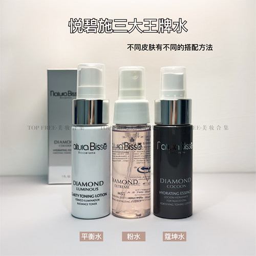 NaturaBisse悦碧施凝时能量粉喷