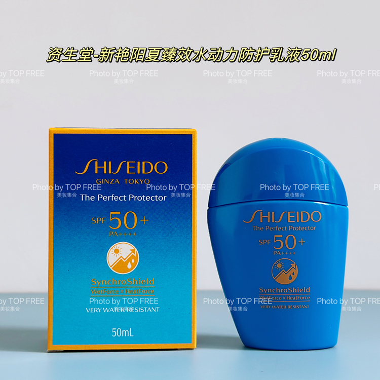 资生堂艳阳夏臻效水动力防护乳液