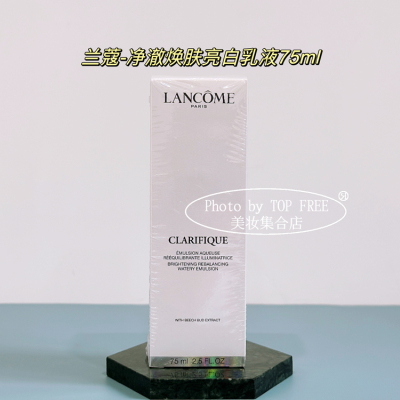兰蔻净澈焕肤亮白乳液75ml