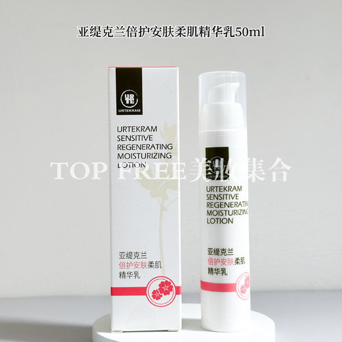 亚缇克兰修复脆弱肌肤屏障精华乳
