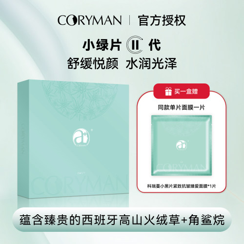 科瑞蔓小绿片舒缓水润修复面膜