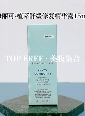 修丽可植萃亮妍精华露15ml