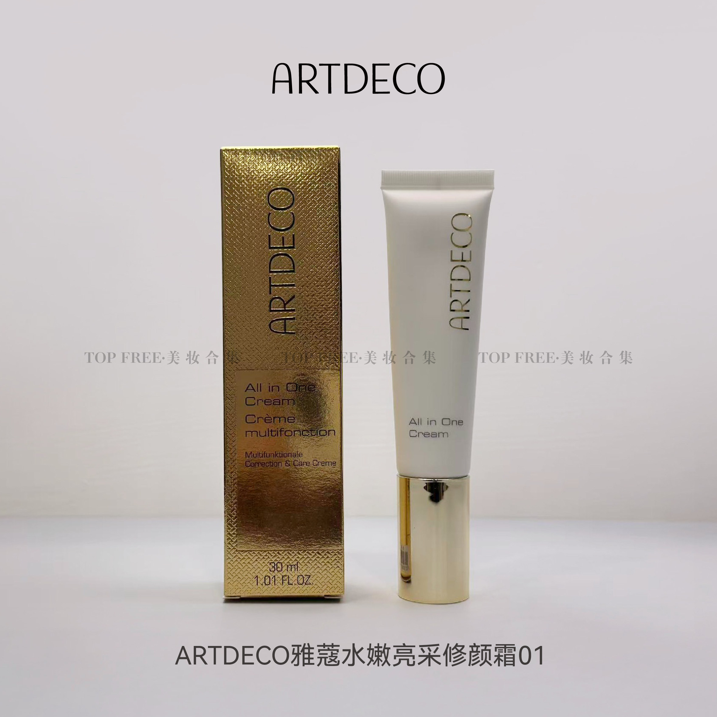 ARTDECO雅蔻水嫩亮彩修颜霜01隔离遮瑕滋润素颜霜粉底面霜四合一