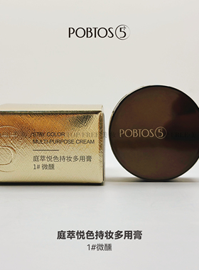 庭萃悦色持妆多用膏修容