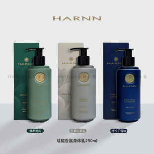 章小蕙推荐 嫩肤补水女士润肤乳250ml75ml 泰国HARNN香氛身体乳保湿