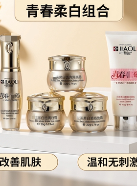 正品娇丽青春密码五件套