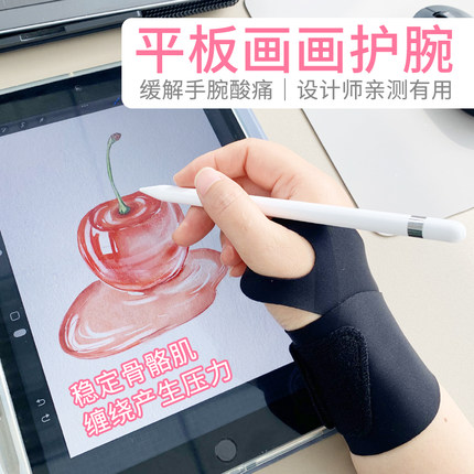 ipad平板手绘板绘画护腕写字绑腕带预防缓解酸痛胀手腕疼痛设计师