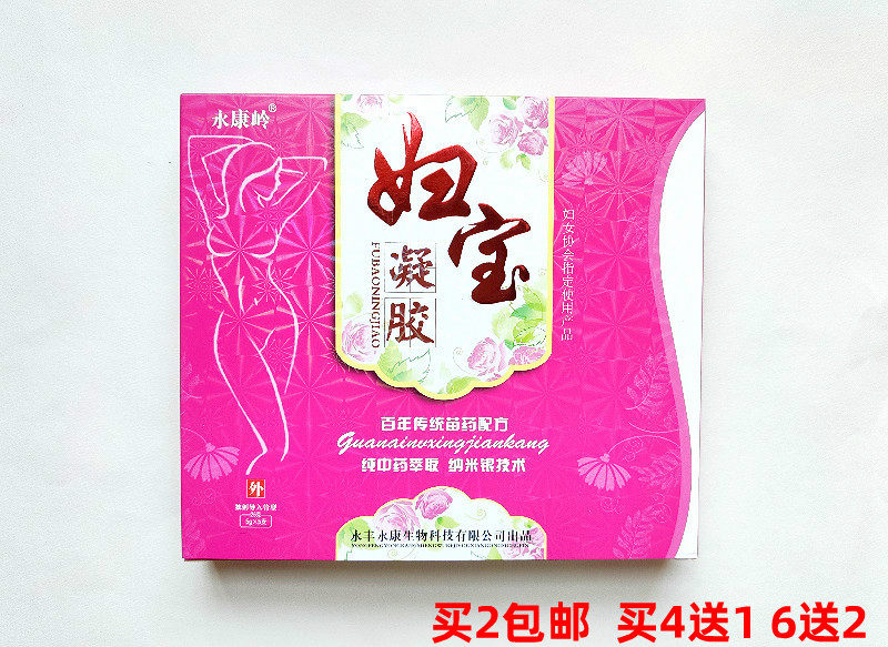 永康岭妇宝凝胶女性霉菌豆腐渣女郎护理保养洗液