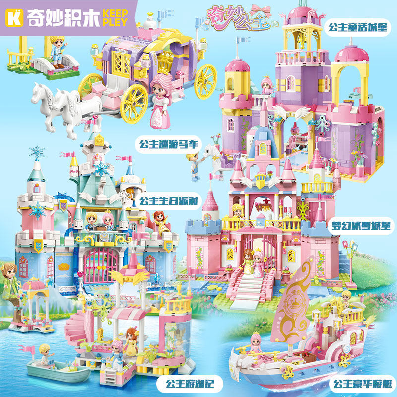 启蒙奇妙公主女孩积木巡游马车冰雪童话城堡游艇派对拼装积木礼物