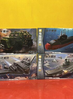 启蒙奇妙积木和平重装系列山东舰轰炸机25012小颗粒拼装积木玩具