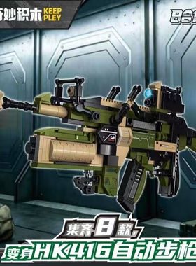 启蒙奇妙积木枪械造型HK416自动步枪42213可合体拼装积木模型玩具