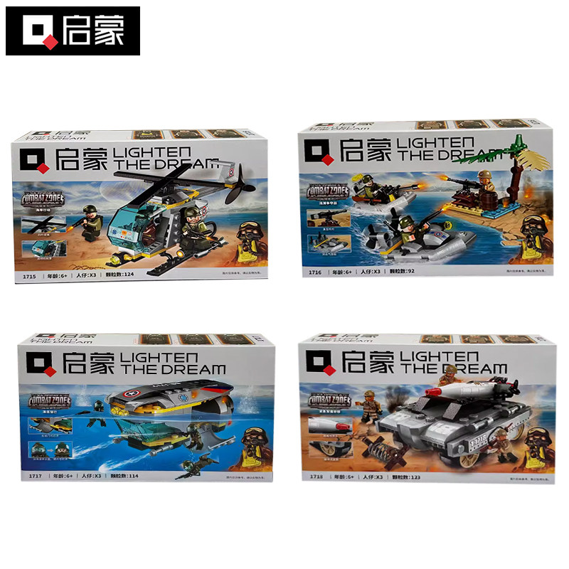 启蒙积木军事战地拼装积木5岁