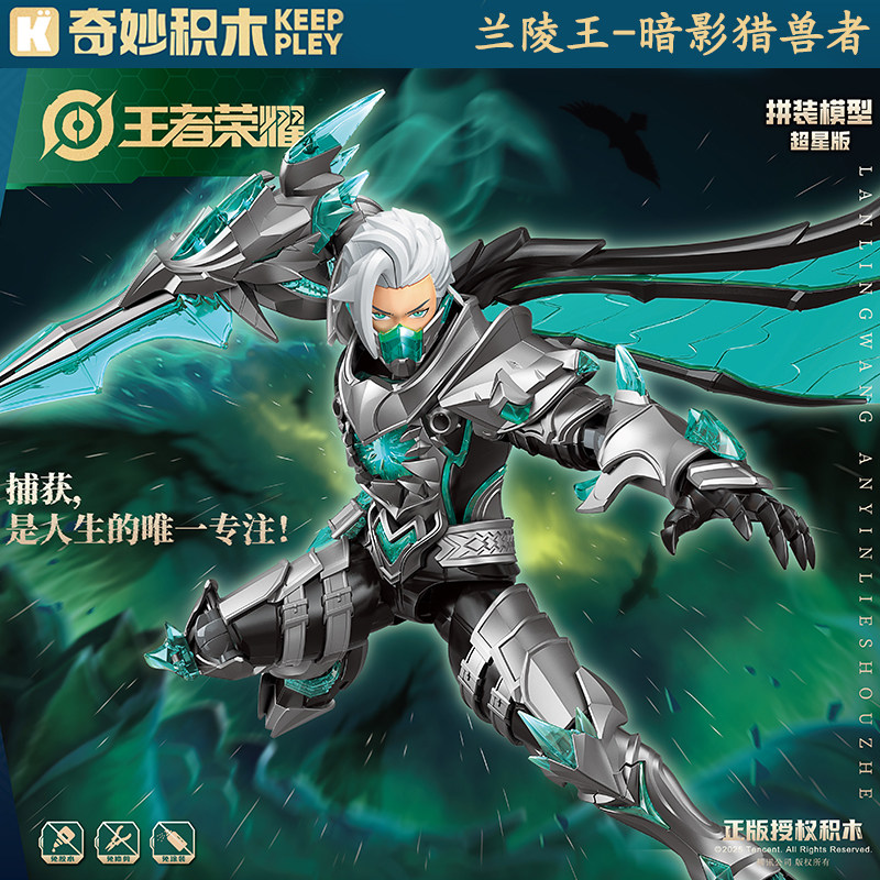 启蒙奇妙keeppley王者荣普通塑料积木