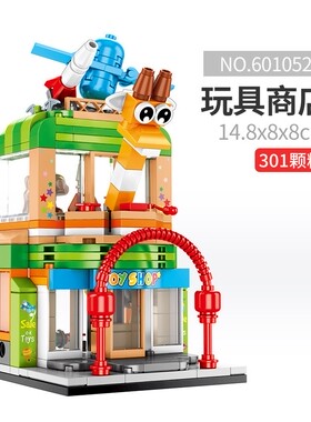 森宝积木街景糖果店游戏玩具商店601052小颗粒拼装积木玩具礼物