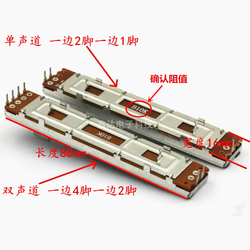 SC609直滑88mm推拉调光台调音台推子单声道双声道电位器B10KB100K
