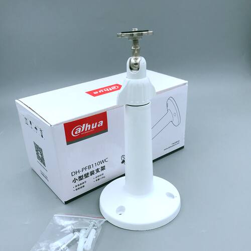 大华摄像机专用支架DH-PFB110WC DH-PFB120WS监控支架 摄像头支架