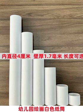 DIY幼儿园白色圆形纸管卷纸芯纸筒益智手工绘画涂鸦材料直径4.3cm