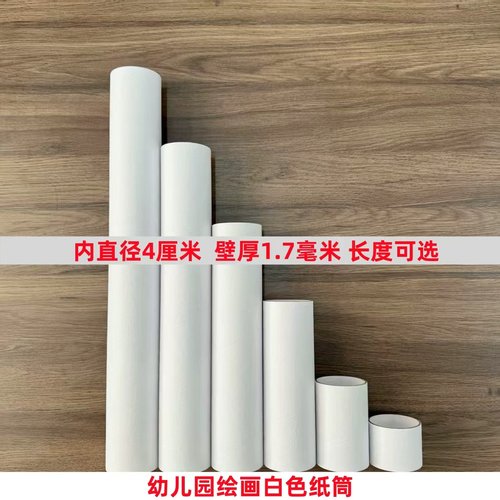 DIY幼儿园白色圆形纸管卷纸芯纸筒益智手工绘画涂鸦材料直径4.3cm