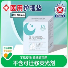 爱蓓泽妇炎洁医用垫巾药店专卖消毒级夜用290mm8片纯棉杀菌卫生巾