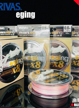 日本原装正品VARIVAS瓦里瓦斯PE线8编150米主线高切水木虾鱿鱼线