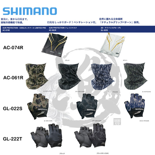 禧玛诺SHIMANO防晒抗UV透气速干头巾面罩冰丝袖套防滑钓鱼手套 - 封面
