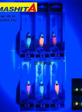 日本YAMA3.8-5厘米夜光紫外线反应色爆钓吹筒钩小米小管鱿鱼饵