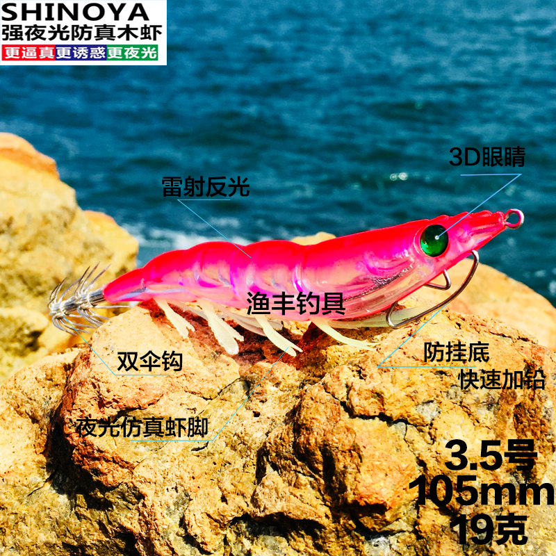 禧诺亚夜光仿真海洋垂钓egi鱼饵