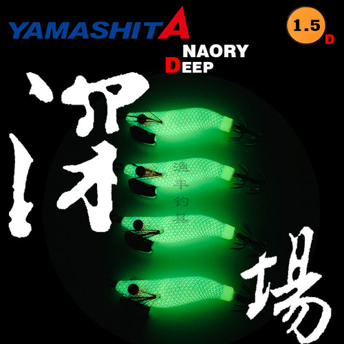 YAMASHITA木虾荧光鱿鱼钩路亚