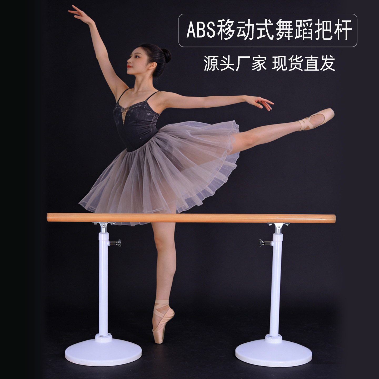 舞蹈把杆家用移动式专业成人儿童练功杆压腿杆跳舞干压腿杠新升级
