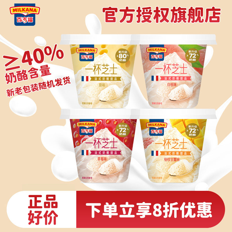 百吉福一杯芝士儿童即食新鲜日期