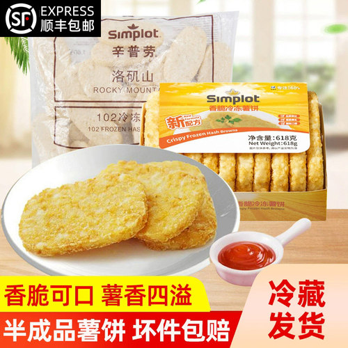 辛普劳香脆薯饼土豆饼薯条
