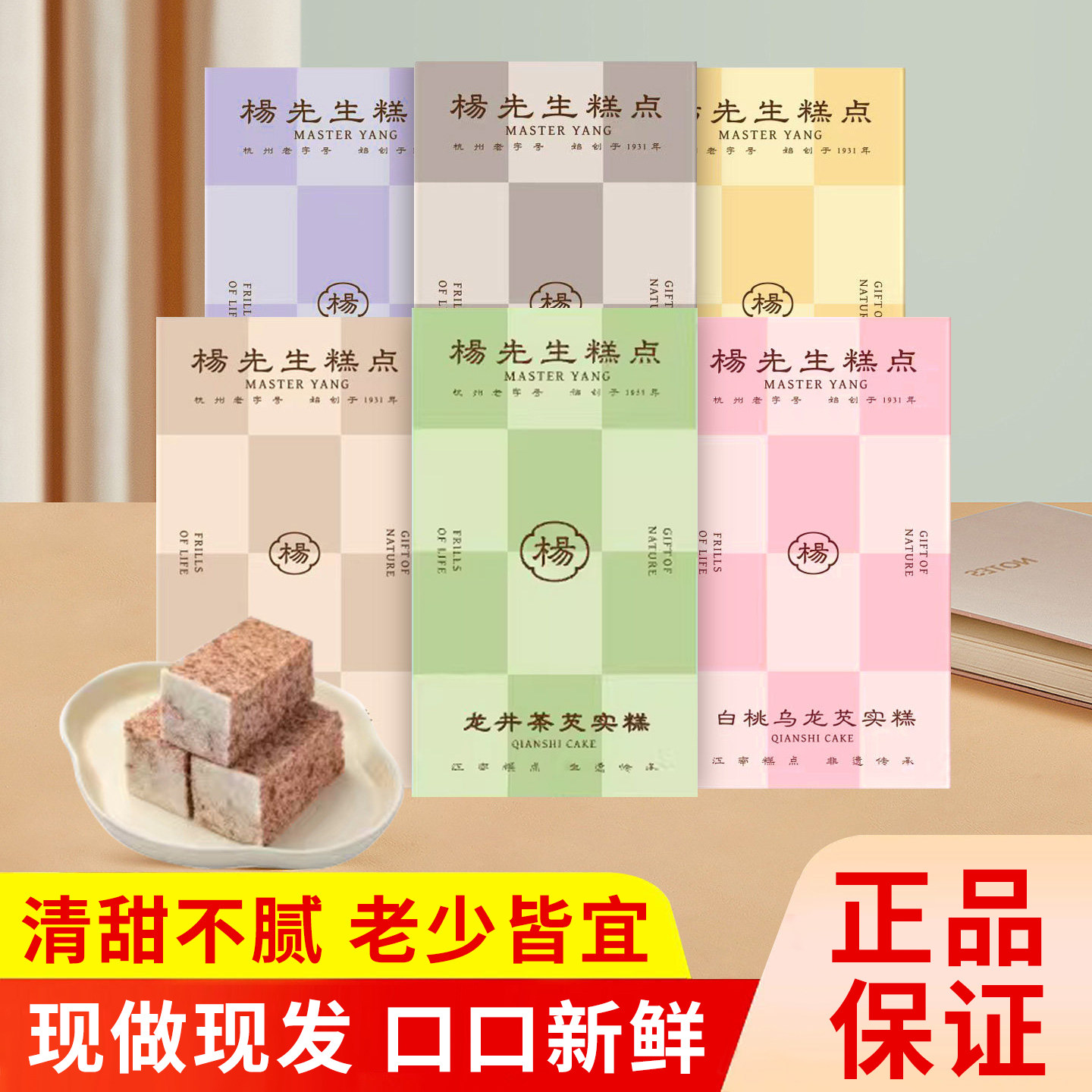 杨先生手工芡实糕点小吃办公年货休闲零食健康早餐桂花紫米糕食品