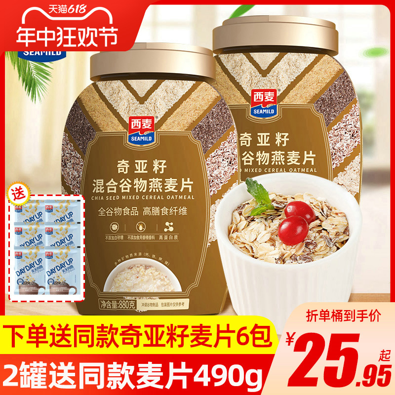 西麦燕麦片630g*2袋奇亚籽混合谷物麦片懒人速食代餐饱腹营养早餐-封面