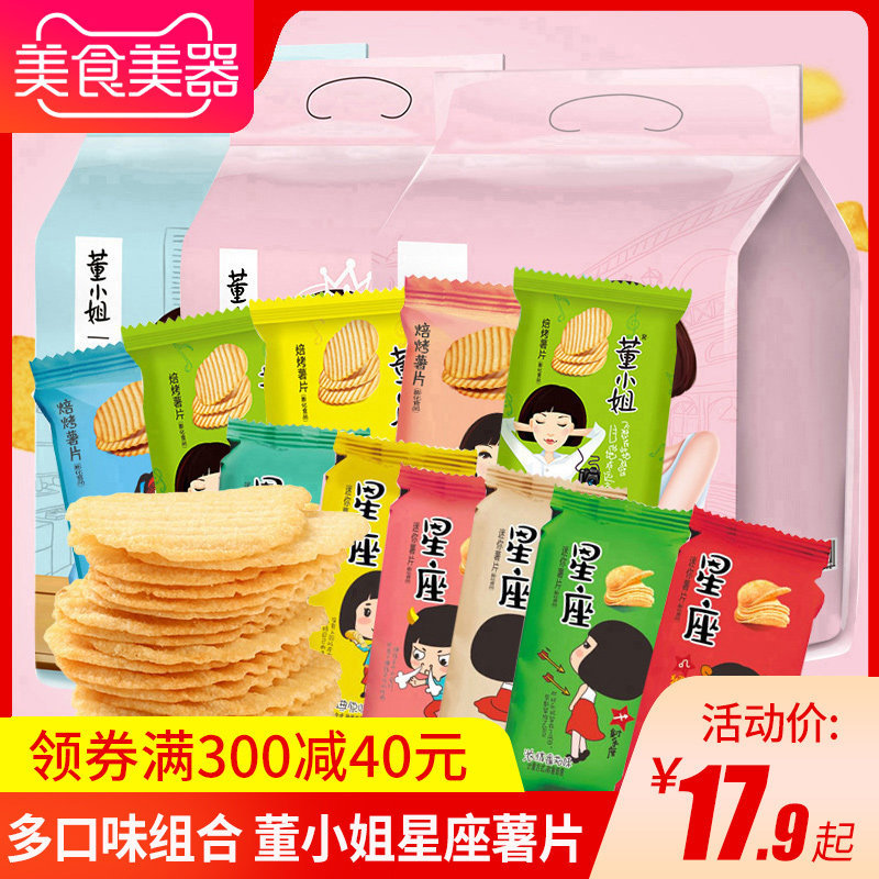 董小姐小包装吃的薯片吃货小零食大礼包女生包邮整箱小吃休闲食品
