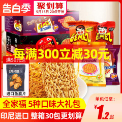 印尼进口Gemez小鸡干脆面零食enaak干吃方便面整箱装小吃休闲食品