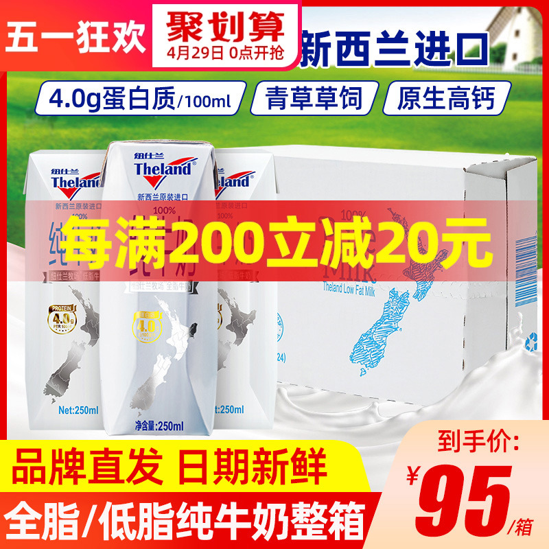 新西兰进口纽仕兰4.0g蛋白质纯牛奶高钙全脂低脂牛奶整箱24盒批发