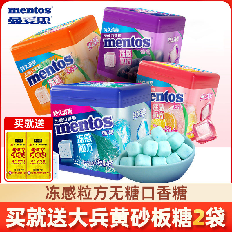 曼妥思冻感粒方无糖口香糖盒装强劲薄荷软糖提神润喉清凉清新口气高性价比高么？