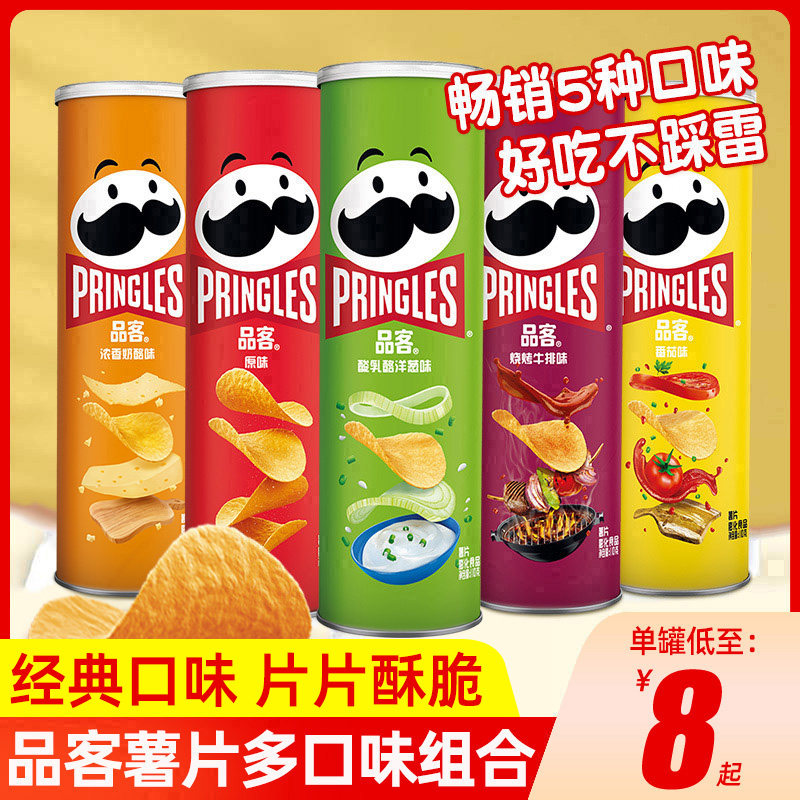 PringlesƷ����Ƭ���������ζ��װ��Ͽ�ζ��������ʳ�����