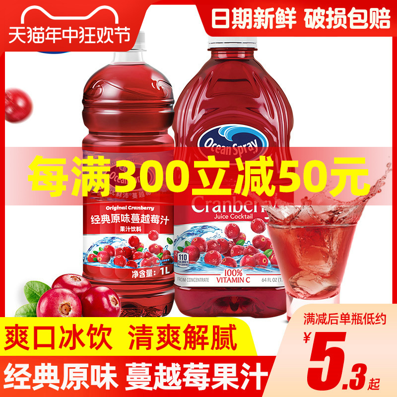 进口优鲜沛oceanspray蔓越莓汁