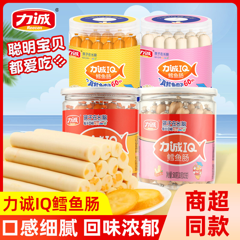 力诚鳕鱼肠儿童肠桶装芝士棒火腿肠宝宝海味休闲零食健康小吃学生