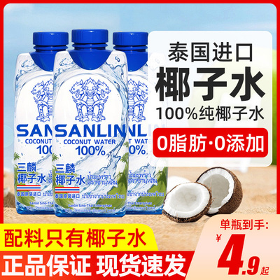 三麟泰国进口椰子水椰青水饮料