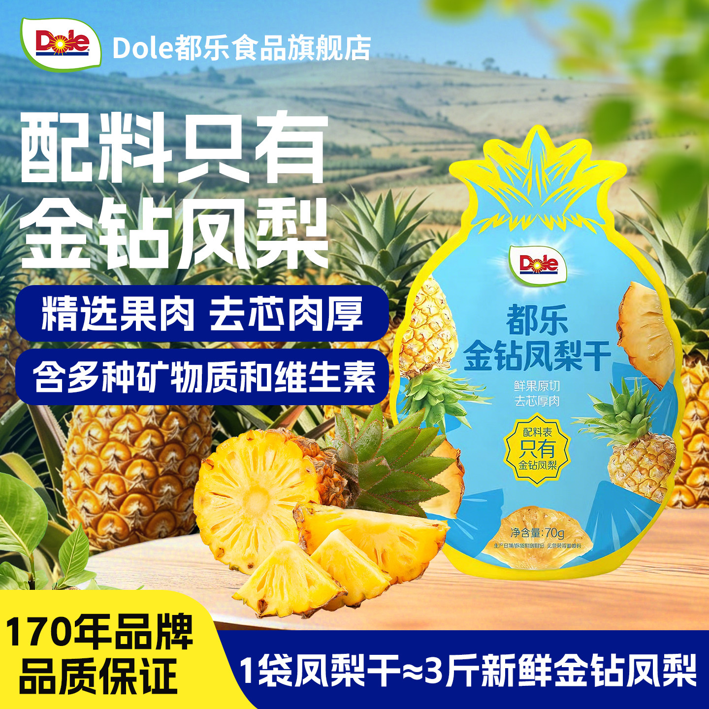 【百亿补贴】Dole都乐金钻凤梨干菠萝片水果干果脯独立包装零食品
