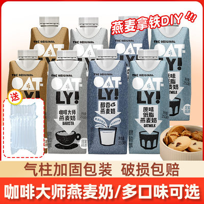 OATLY咖啡大师燕麦奶植物奶